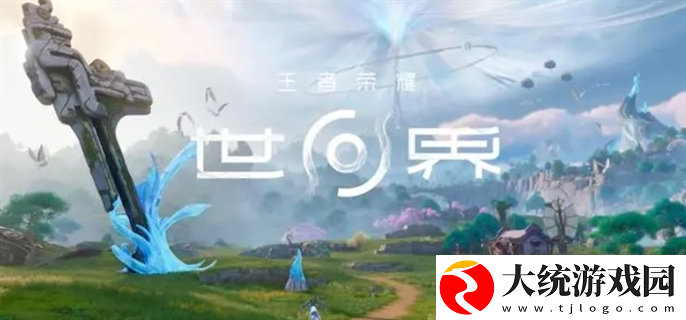 王者荣耀世界官网入口在哪里