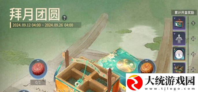 永劫无间手游中秋活动有哪些