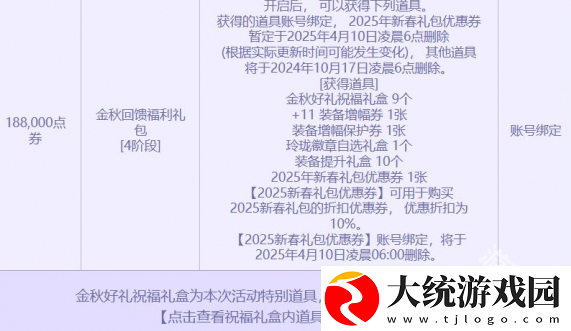 DNF2024金秋点券充值活动什么时候开始