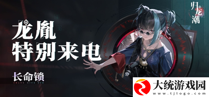 归龙潮龙胤特别来电活动怎么玩