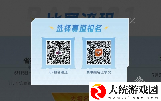CF百城联赛在哪报名