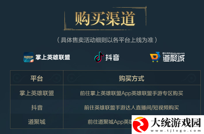 英雄联盟手游玄都奇谈系列皮肤怎么获得