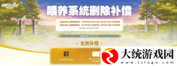 DNF喂养系统删除补偿领取入口地址