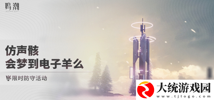 鸣潮仿声骸会梦到电子羊么怎么玩