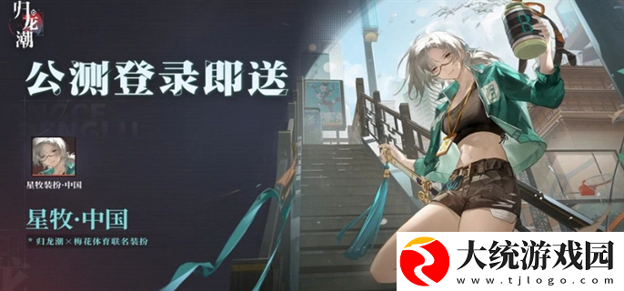 归龙潮公测福利有哪些