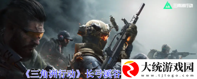 三角洲行动长弓溪谷大金在哪