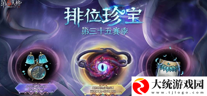 第五人格35赛季推理之径奖励有哪些