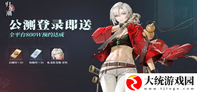 归龙潮公测福利有哪些