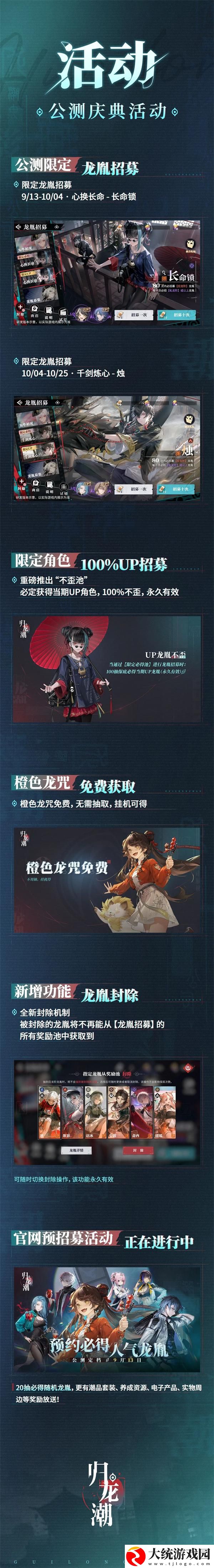 归龙潮公测福利有哪些