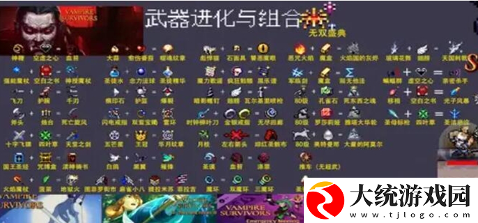 吸血鬼幸存者合成表最新2024