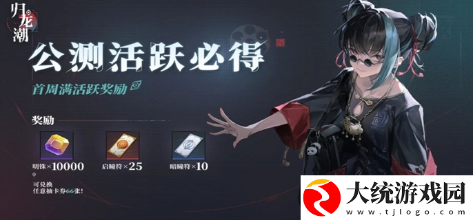 归龙潮公测福利有哪些
