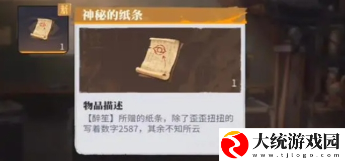 归龙潮尘封的记忆密码是什么