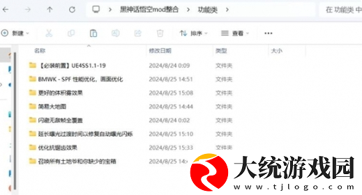 黑神话悟空mod怎么用