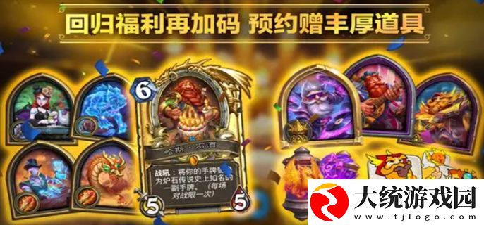 炉石传说国服回归预约奖励有哪些