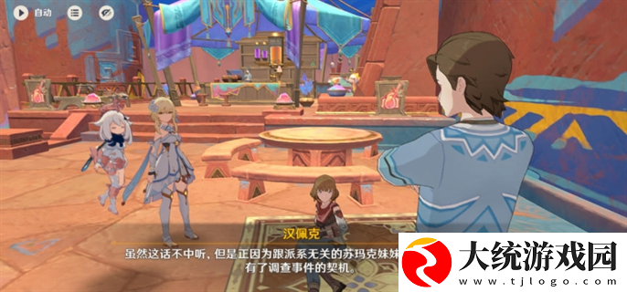 原神5.0合成台疑案任务怎么做
