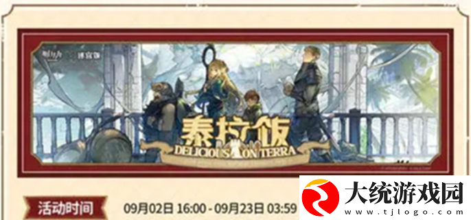 明日方舟联动迷宫饭活动攻略