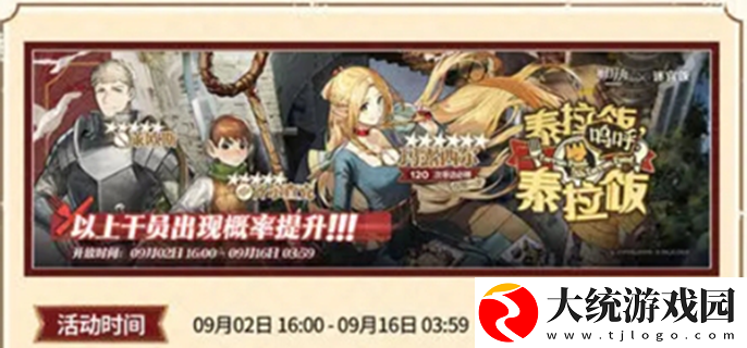 明日方舟联动迷宫饭活动攻略