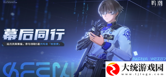 鸣潮幕后同行追月庆典筹备活动怎么玩