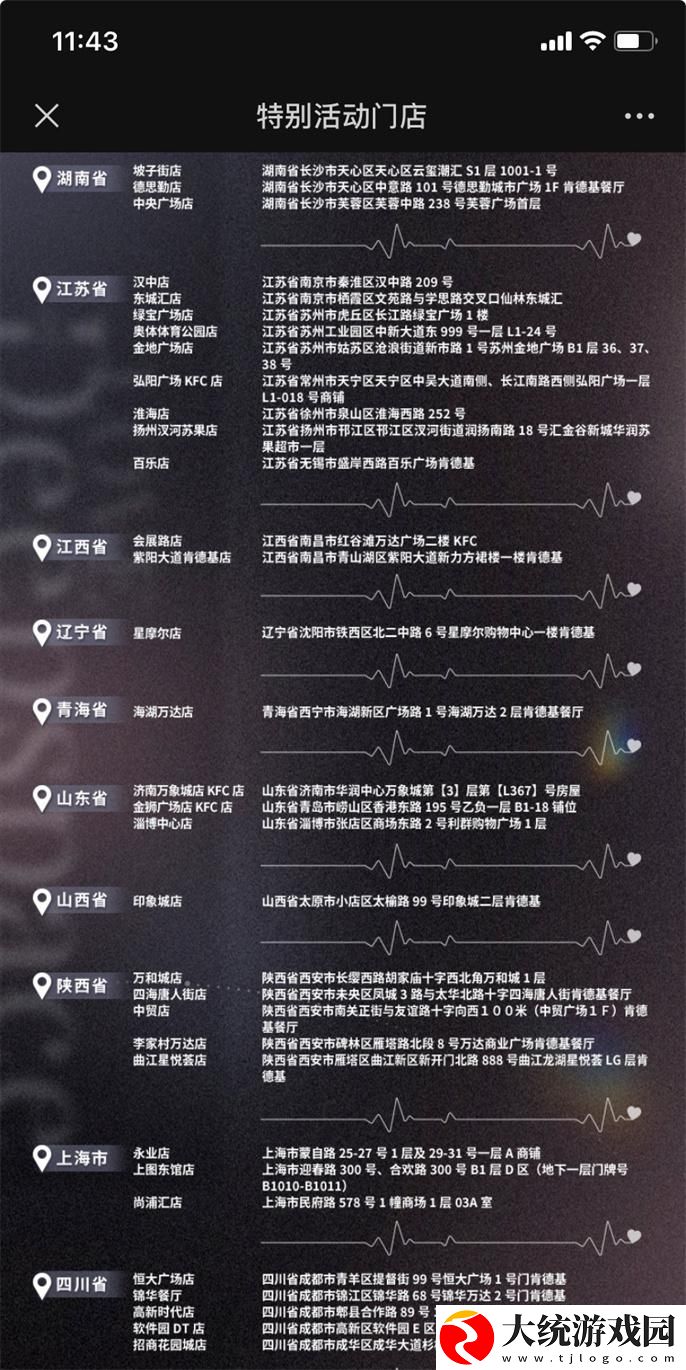 恋与深空KFC联动口号是什么