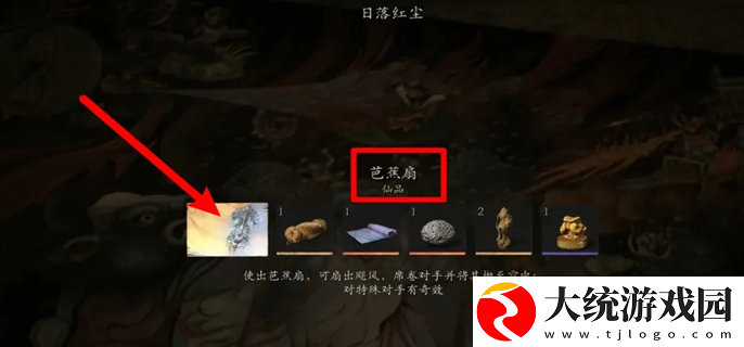 黑神话悟空芭蕉扇怎么获得