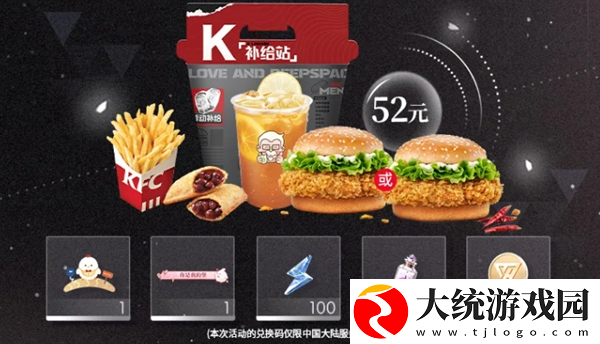 恋与深空KFC联动套餐多少钱