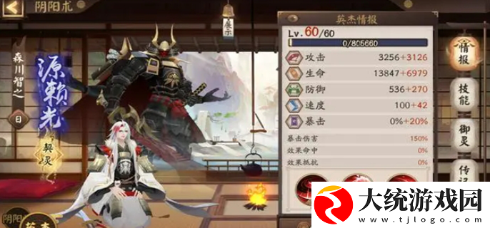 阴阳师源赖光技能