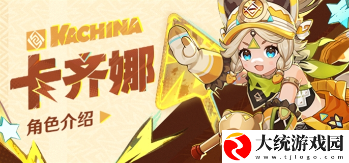 原神卡齐娜技能是什么