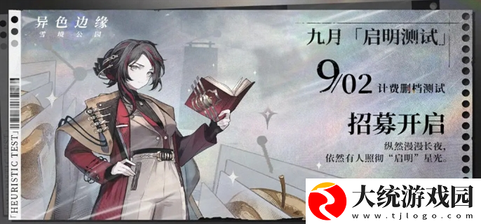 异色边缘启明测试资格怎么获得