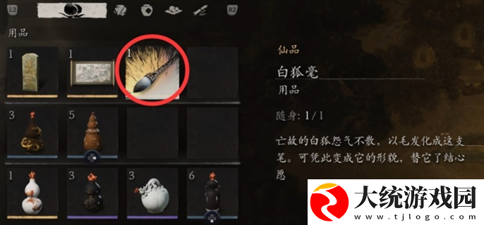黑神话悟空灵狐支线怎么完成
