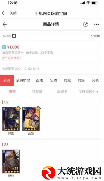 率土之滨藏宝阁买号流程