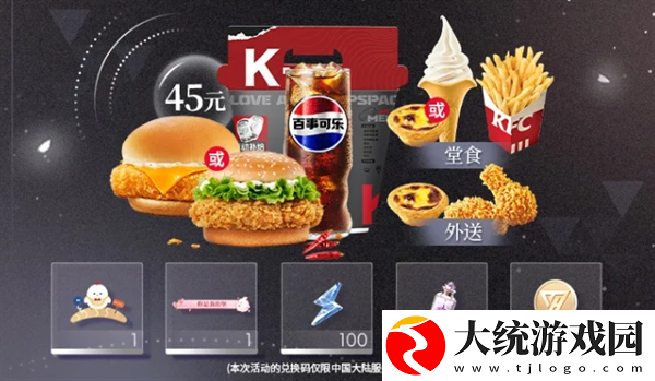 恋与深空KFC联动套餐多少钱