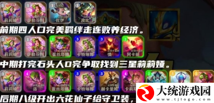 金铲铲之战高马力莉莉娅阵容怎么搭配