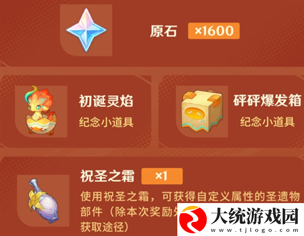 原神5.0四周年庆奖励有哪些