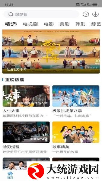 后**绣感5免费观看电视剧手机版下载-后**绣感5免费观看电视剧手机版经典怀旧版下载v10.10