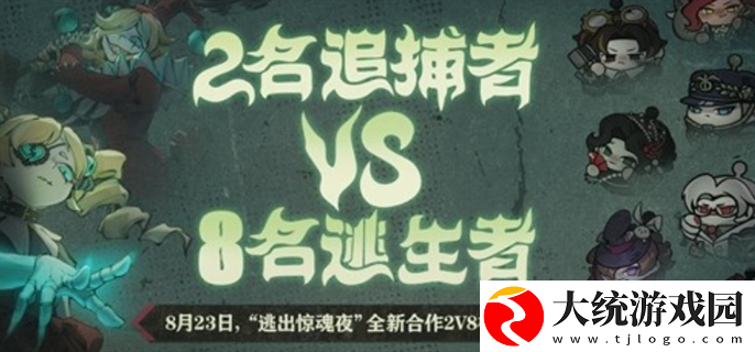 蛋仔派对逃出惊魂夜2v8模式怎么玩