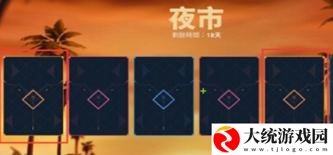无畏契约夜市在哪里
