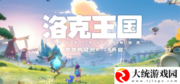 洛克王国世界急急鸭测试资格怎么获得