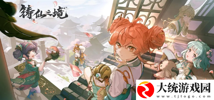 铸仙之境官网入口在哪里