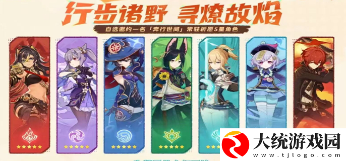 原神自选五星选哪个
