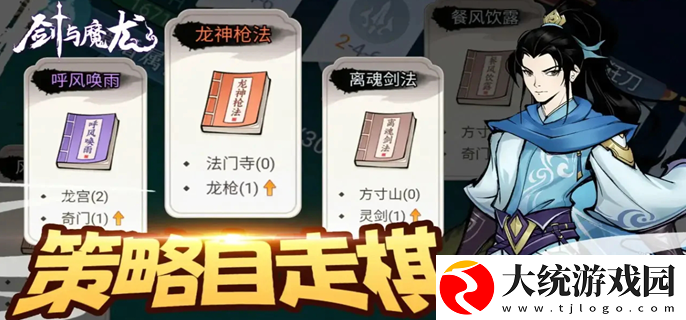 剑与魔龙羁绊选什么