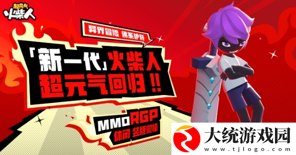 超元气火柴人如何快速升级