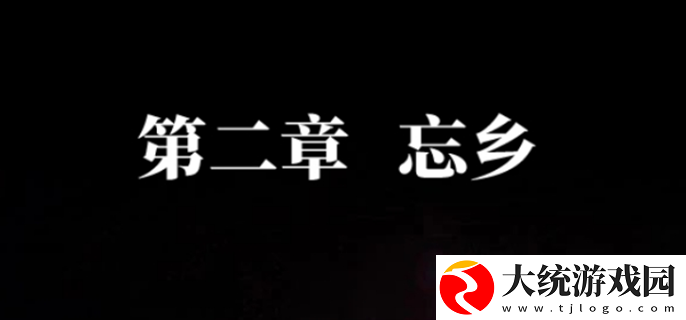 纸嫁衣7卿不负第二章怎么过