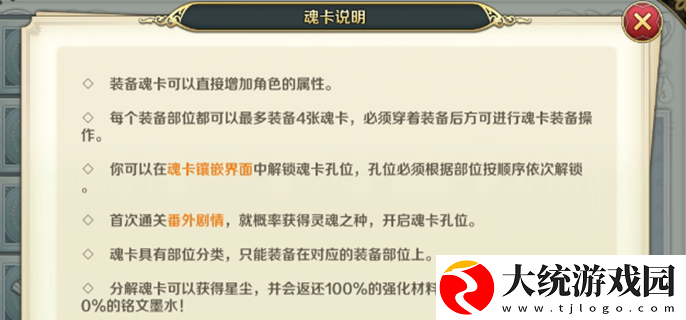 伊苏6纳比斯汀的方舟魂卡攻略