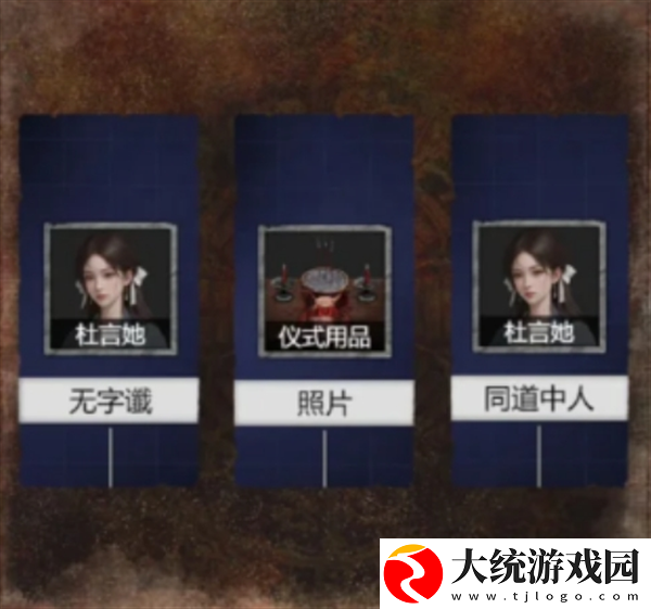纸嫁衣7卿不负第五章怎么过