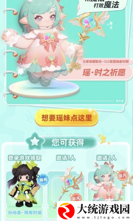 元梦之星怎么获得瑶的皮肤