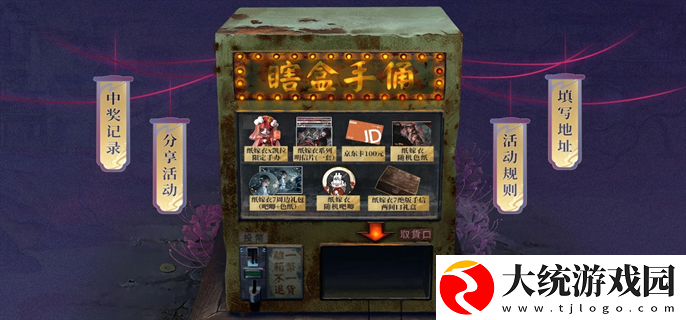 纸嫁衣7卿不负抽奖入口在哪