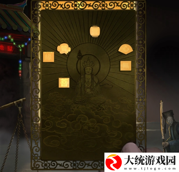 纸嫁衣7卿不负第四章怎么过