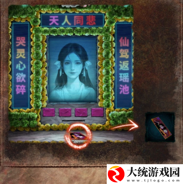 纸嫁衣7卿不负第四章怎么过