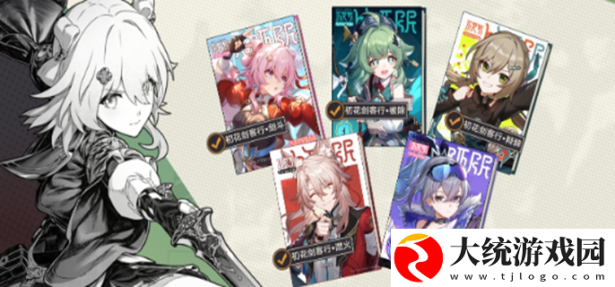 崩坏星穹铁道初花习剑录成就有哪些
