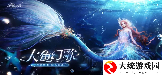 以闪亮之名人鱼阁氪金攻略